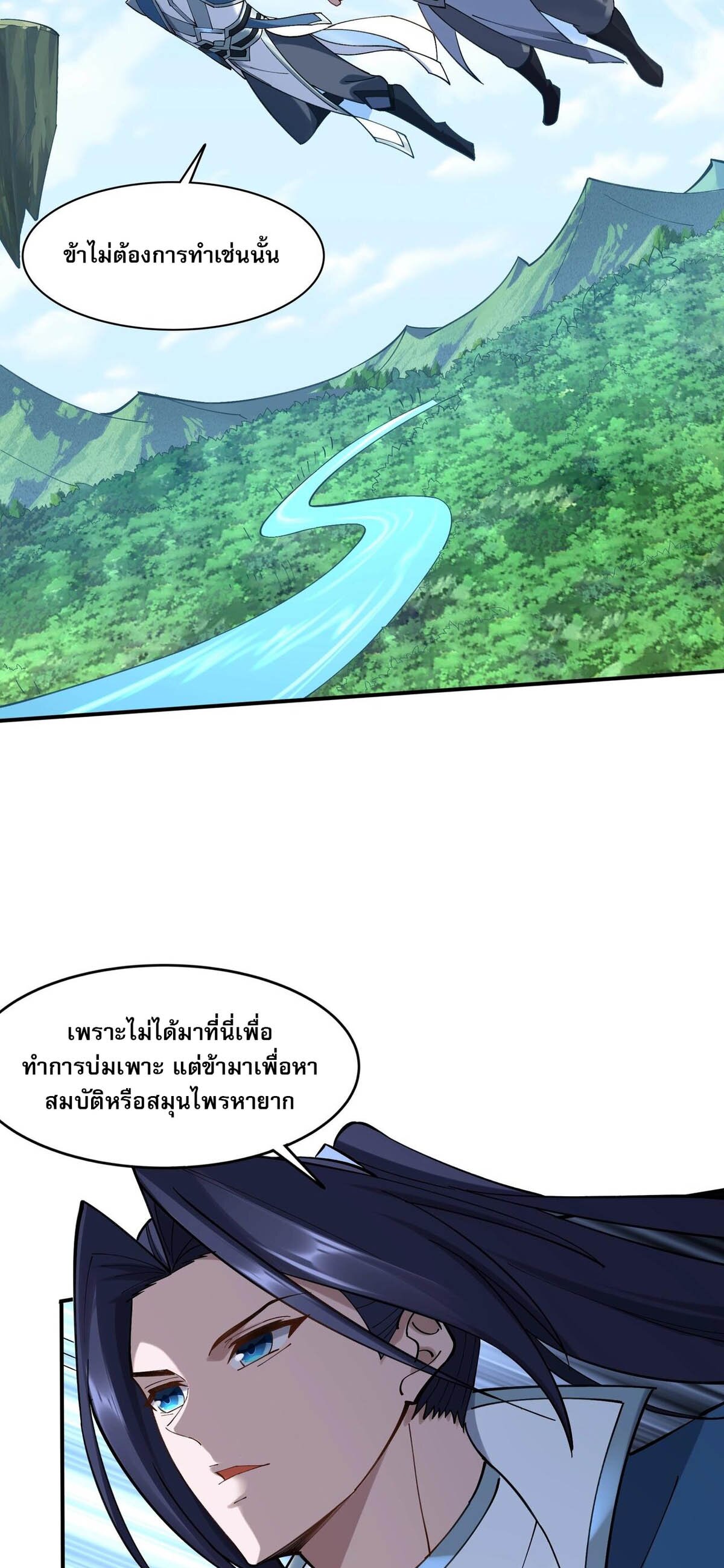 Starting with the Transmigration เกิดใหม่ในต่างโลกกับระบบคำสาปมรณะ (ชนจีน) ตอนที่ 36 หน้า 36