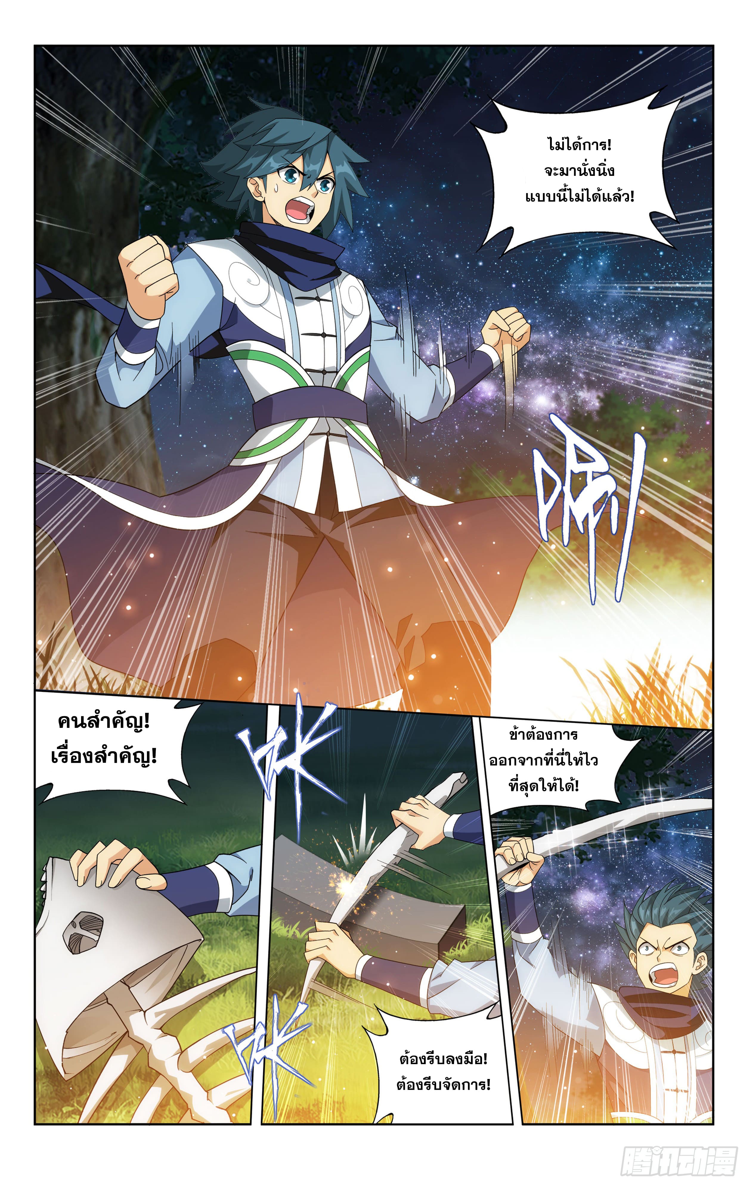 Doupo Cangqiong (ชนจีน) ตอนที่ 100 หน้า 5