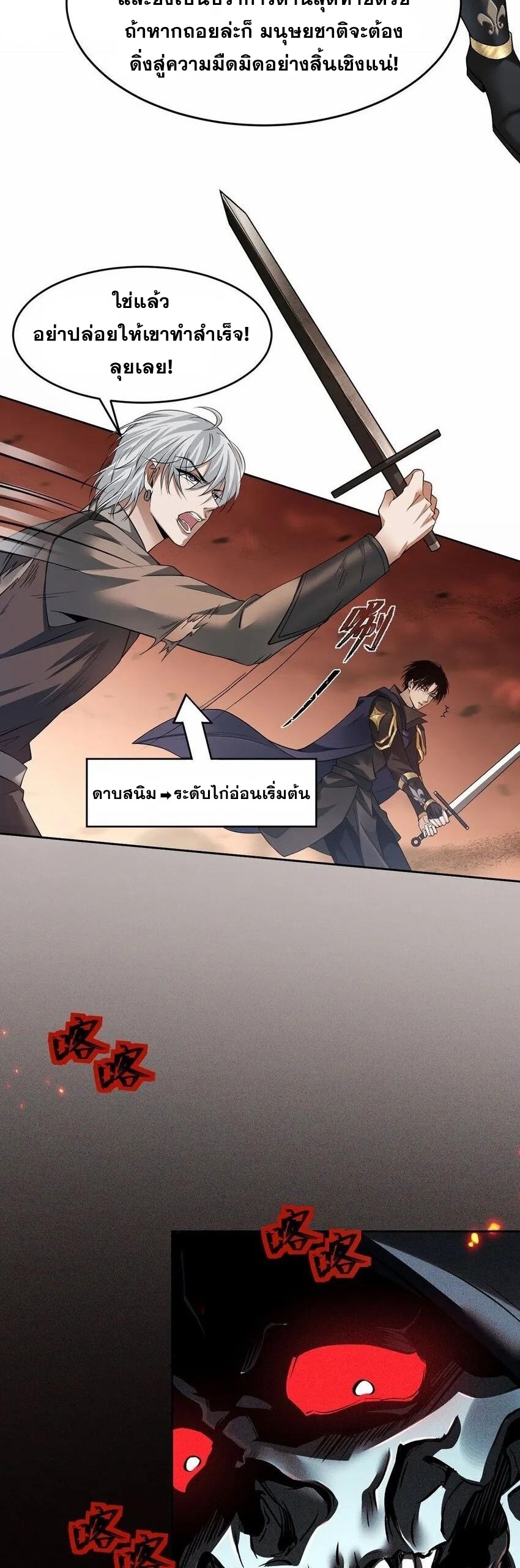 เมื่อจอมมารสุดแกร่งกลายมาเป็นไอ้ไก่อ่อน ตอนที่ 1 หน้า 11