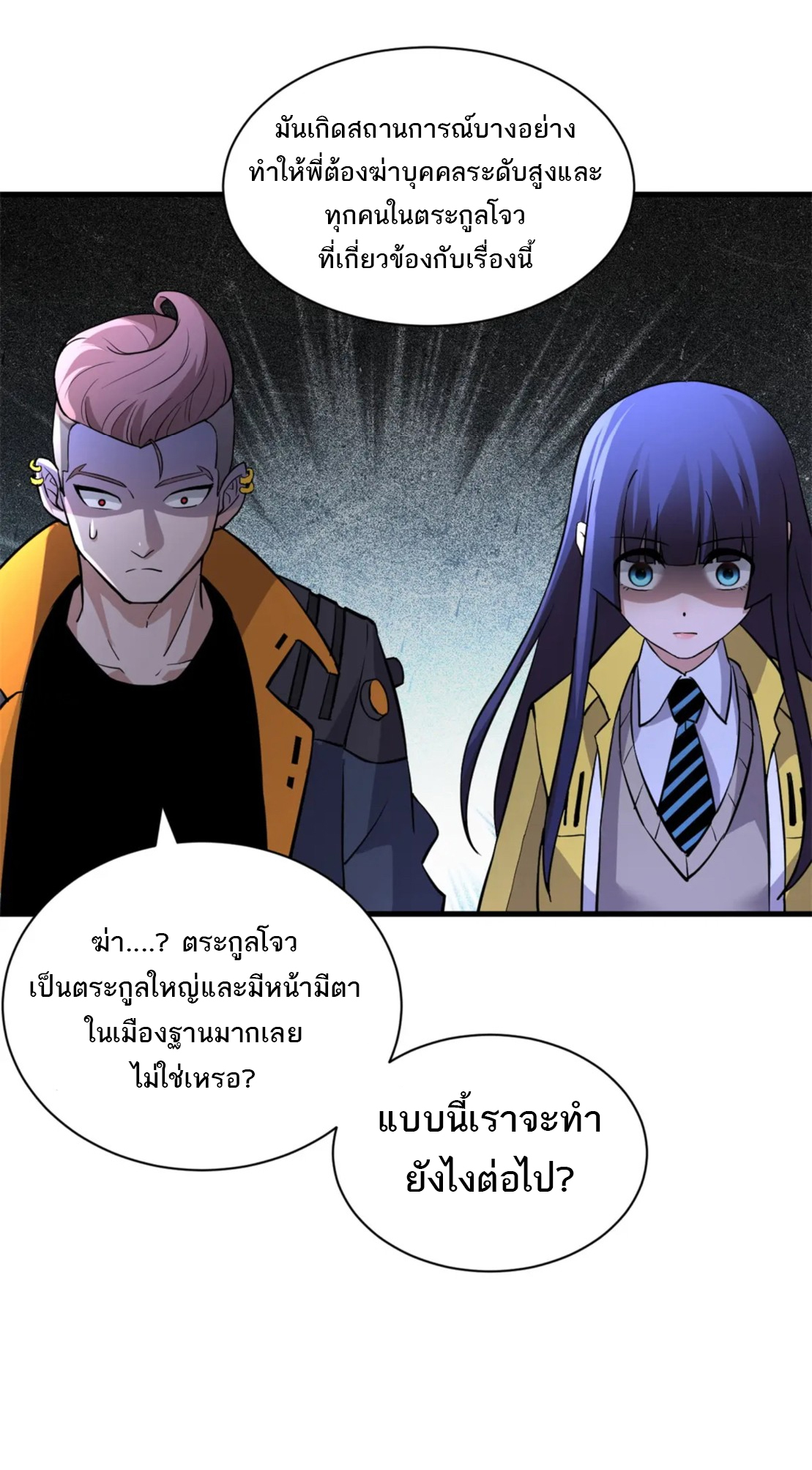 โคตรเทพร้านสัตว์อสูร ตอนที่ 77 หน้า 34