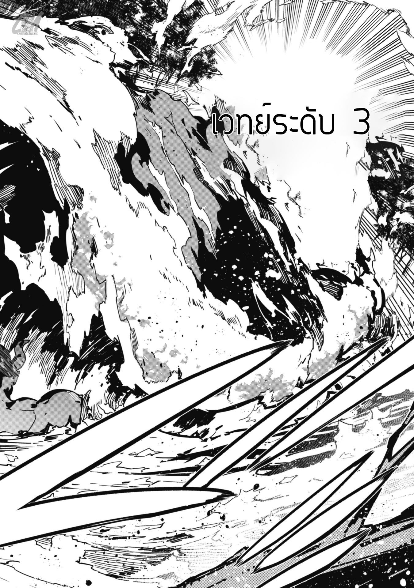 Level 1 Kara Hajimaru Shoukan Musou ตอนที่ 5 หน้า 10