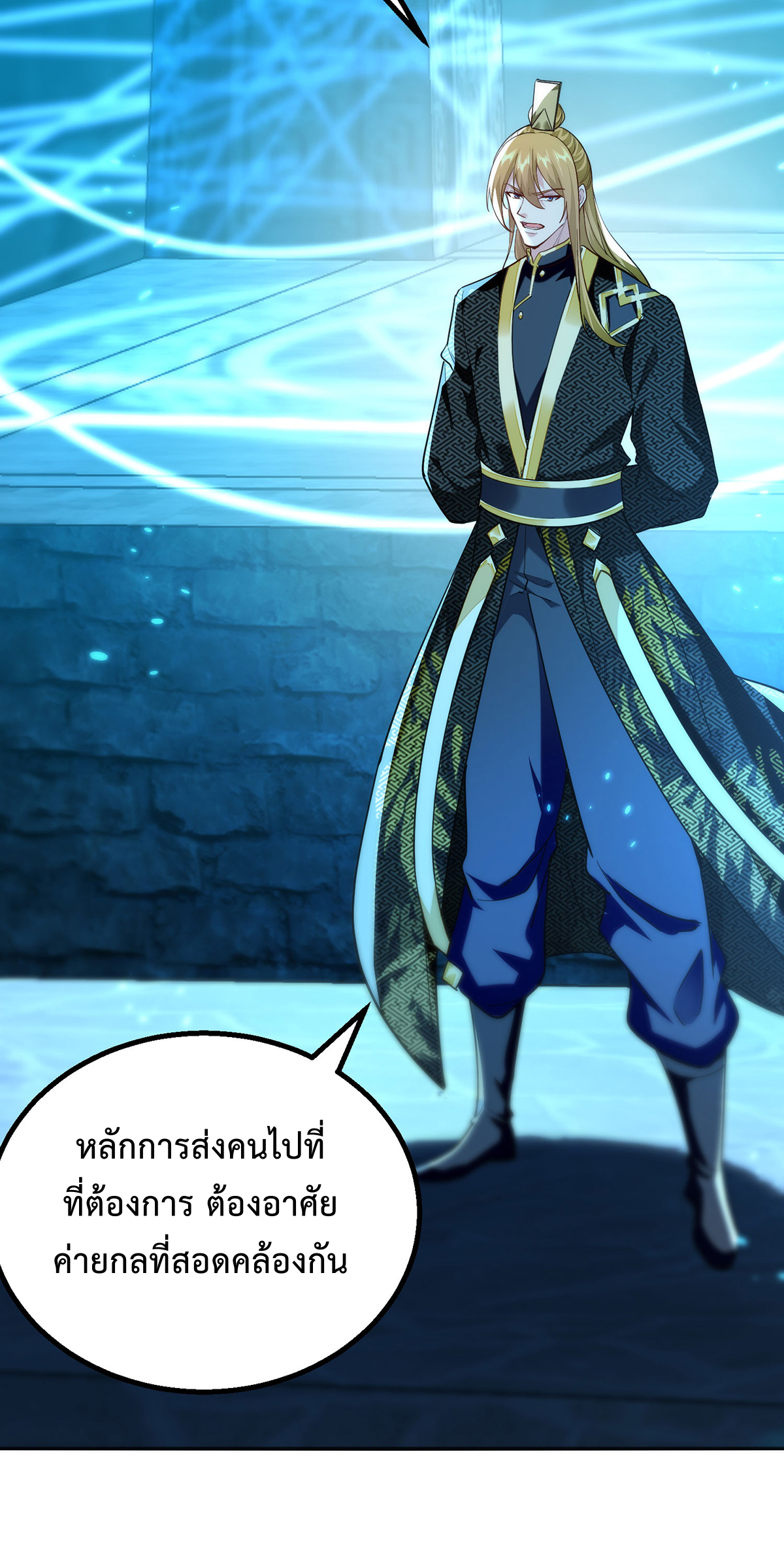 ระบบโครตเกรียน คะแนนล้านล้าน (ฮาเร็ม) ตอนที่ 121 หน้า 18