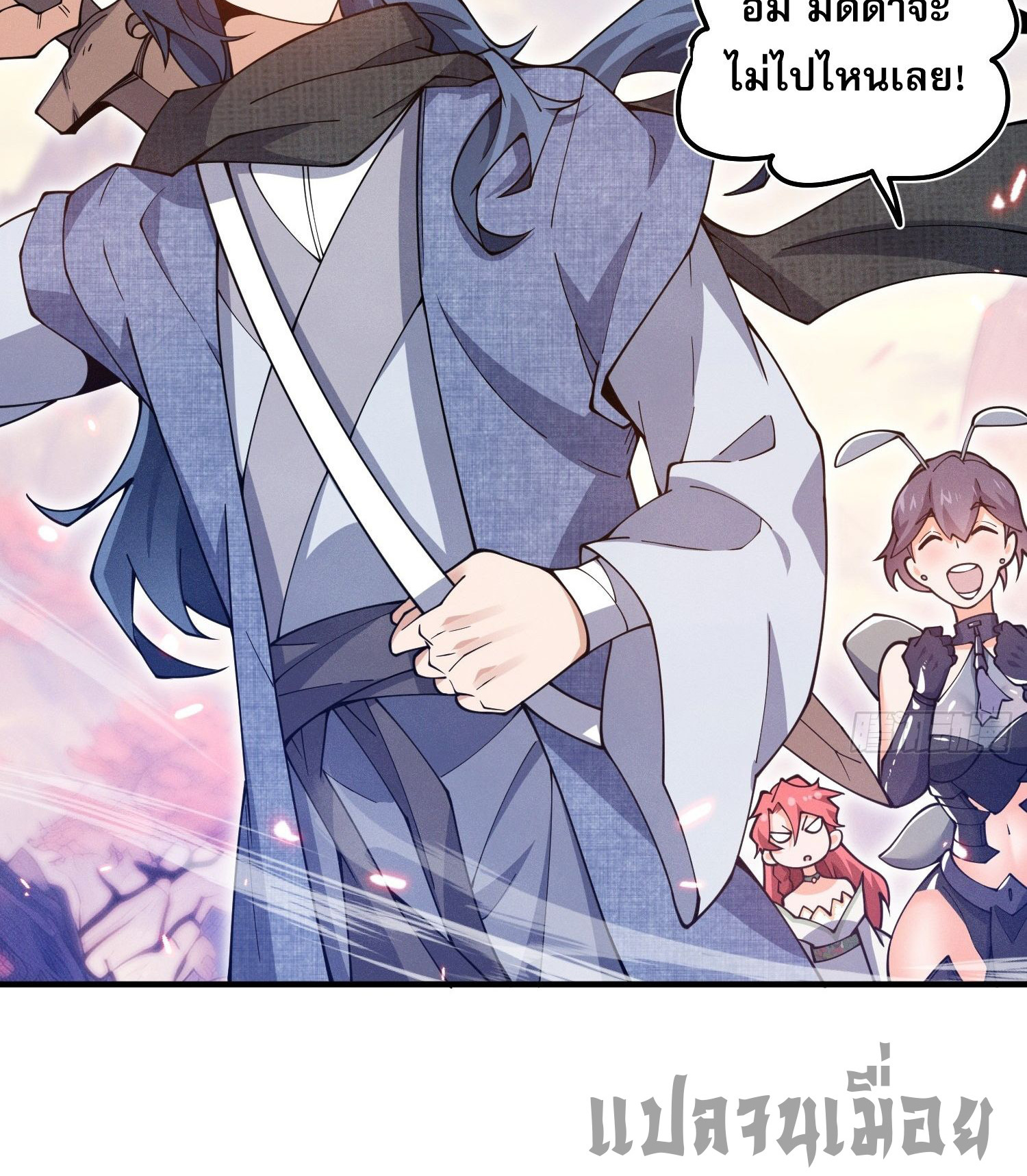 หลอมปราณ 3000 ขั้น : รับจักรพรรดินีเป็นศิษย์ ตอนที่ 13 หน้า 42