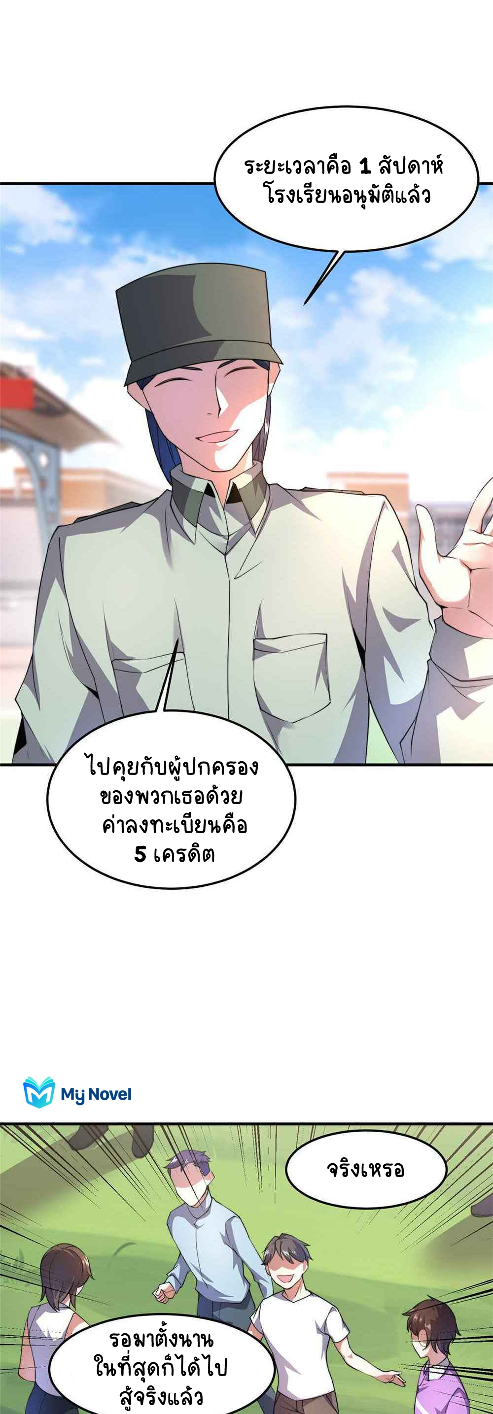 วิวัฒนาการอสูรสัตว์เลี้ยง ตอนที่ 30 หน้า 11