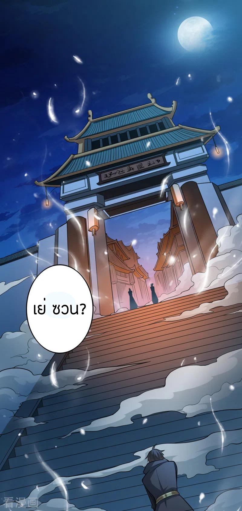 One Sword Reigns Supreme ตอนที่ 87 หน้า 8