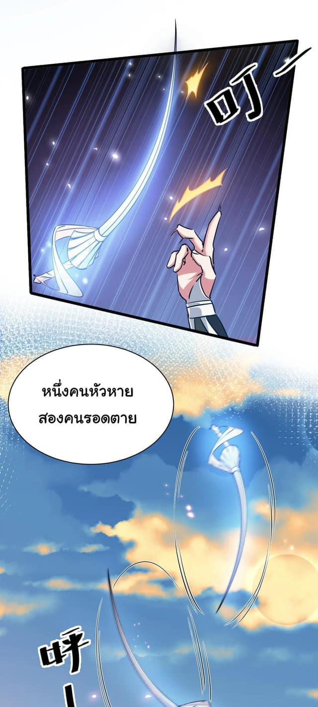 เทพเซียนอมตะตกสวรรค์ (เเม่มดเบิ้มๆ) ตอนที่ 3 หน้า 15