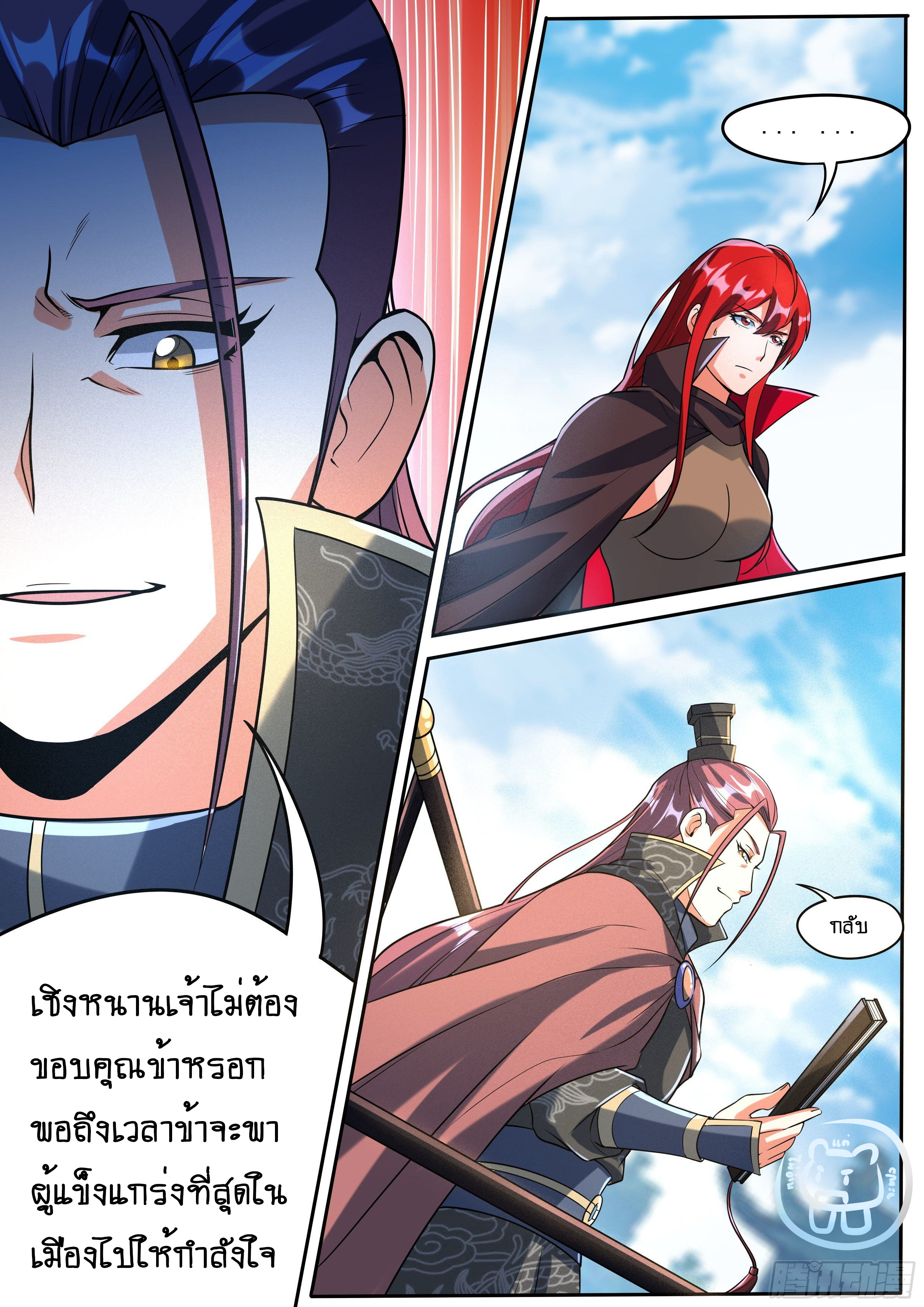 ข้าคือนักธุรกิจต่างโลก ตอนที่ 35 หน้า 6