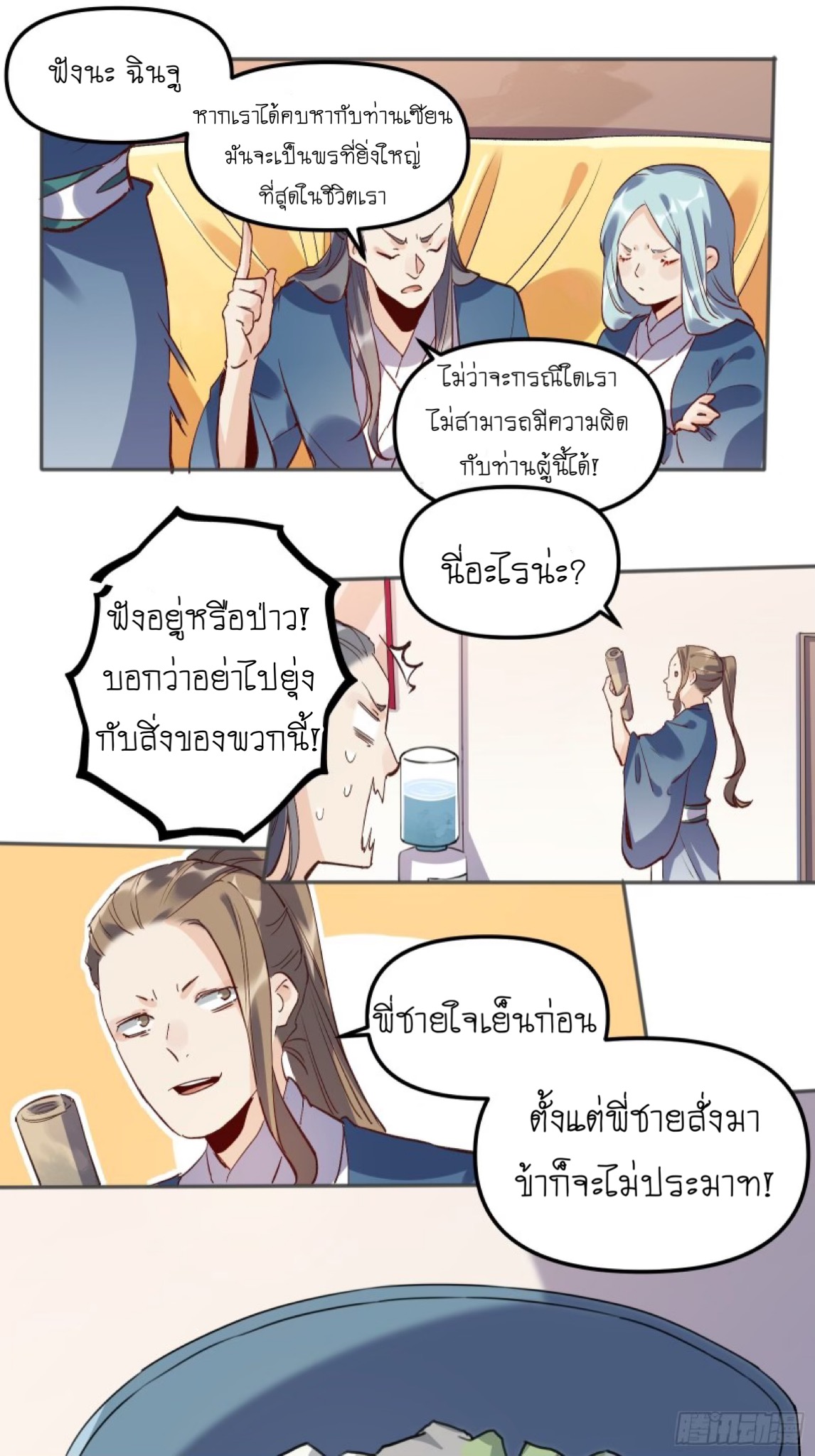 ปรากฎว่าข้ากลายเป็นเซียนที่ยิ่งใหญ่ซะได้ ตอนที่ 5 หน้า 15