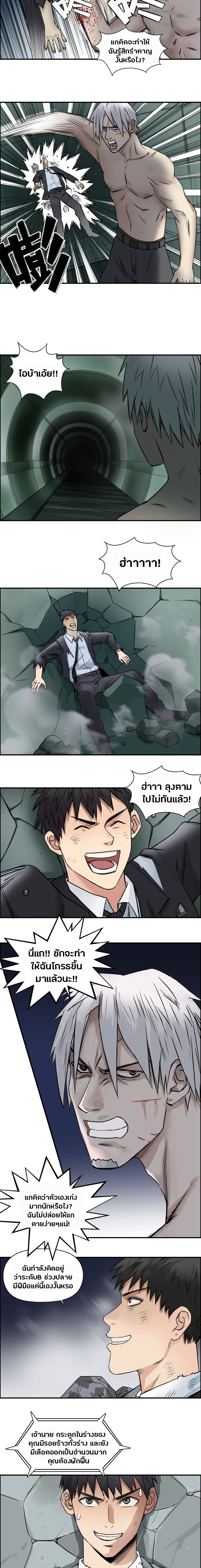 Super Cube ตอนที่ 41 หน้า 10