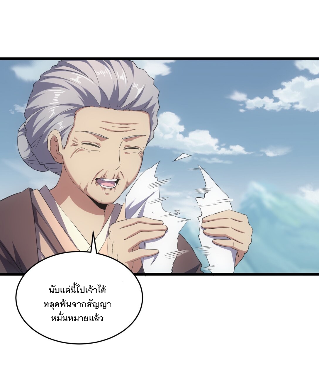 มหาเทพเอกะหมื่นบรรพกาล (จบ) ตอนที่ 96 หน้า 37