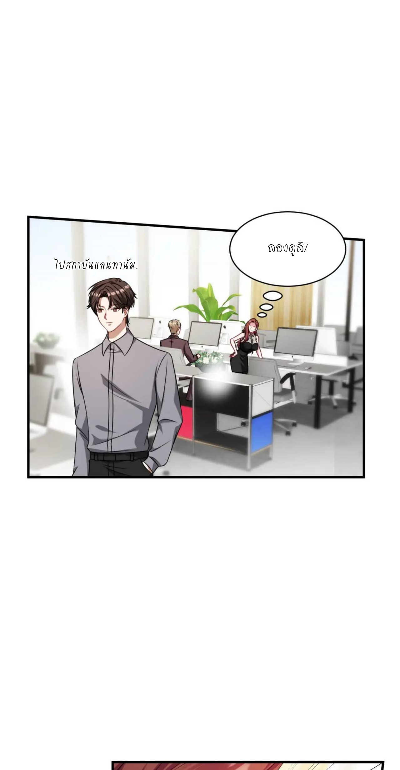 ผมไปเกาะสาวสวยกิน, แต่ตอนนี้ฉันเป็นคนร่ำรวยแล้ว~ ตอนที่ 28 หน้า 12