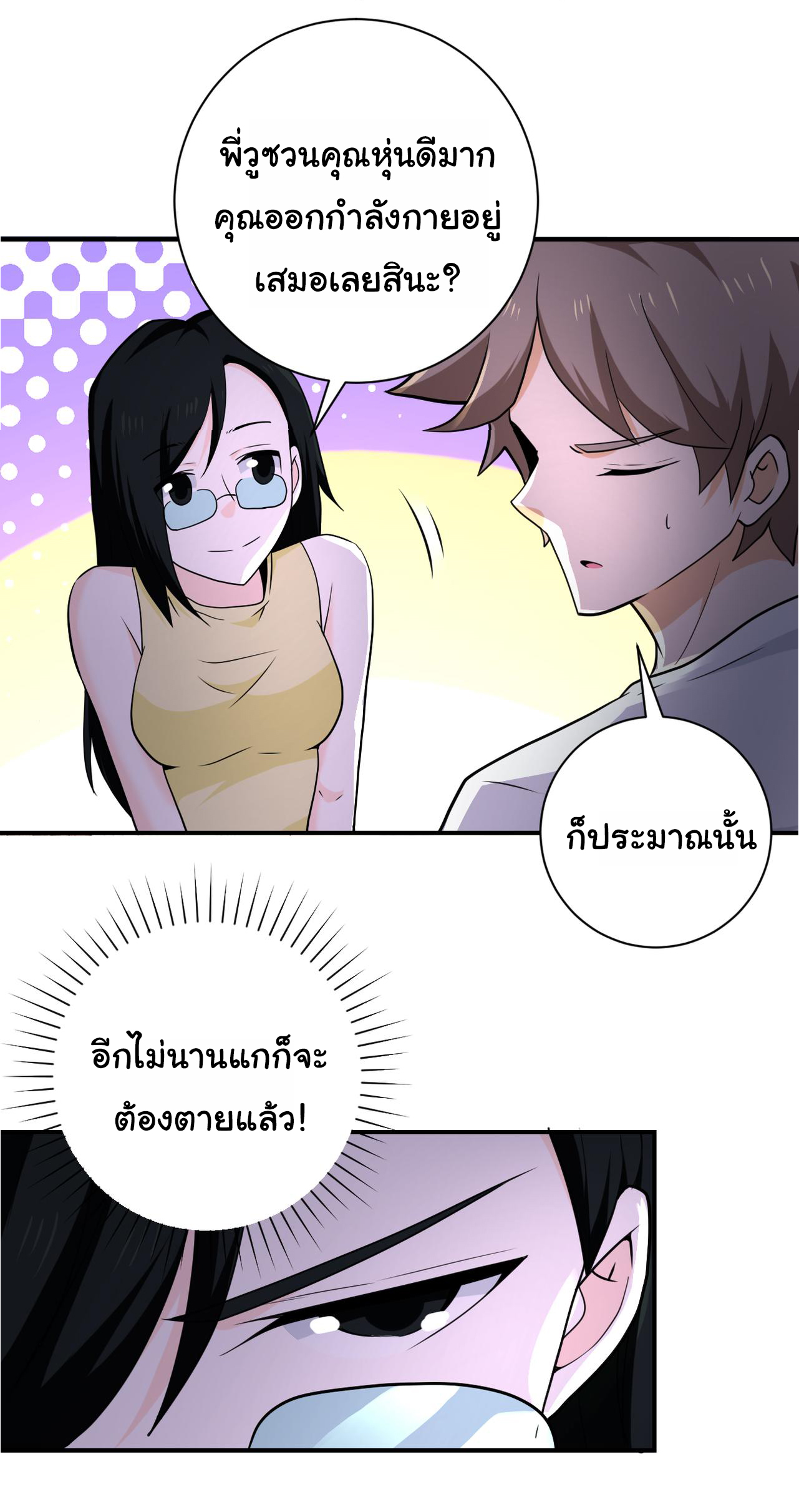Apocalyptic Super System ตอนที่ 304 หน้า 7