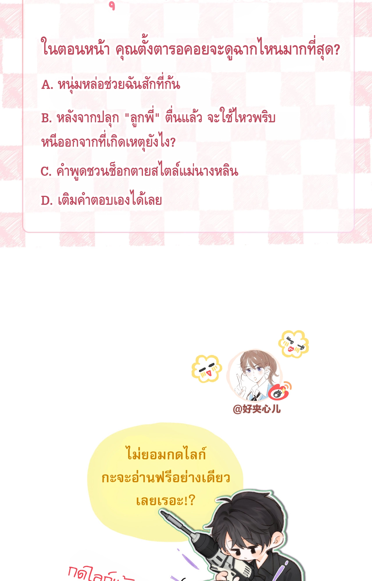 You Are My Desire | เธอคือฝันหวานละมุน ตอนที่ 3 หน้า 87