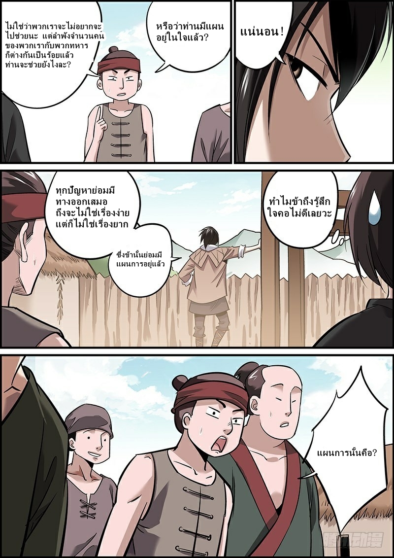 นายอำเภอจอมเกรียน ตอนที่ 2 หน้า 8