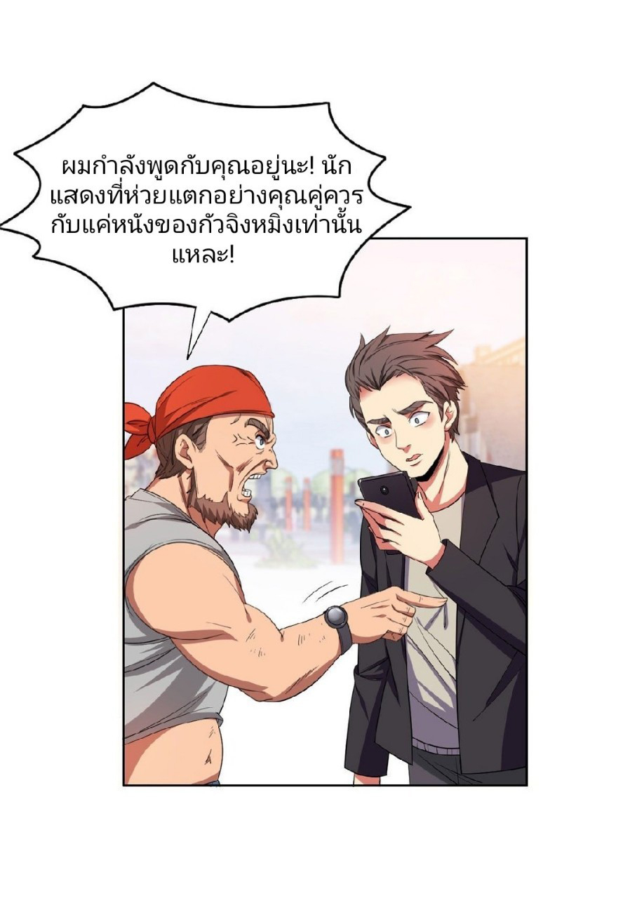 การเกิดใหม่ของพระเจ้ากับระบบผลาญเงินสุดกาว ตอนที่ 15 หน้า 13