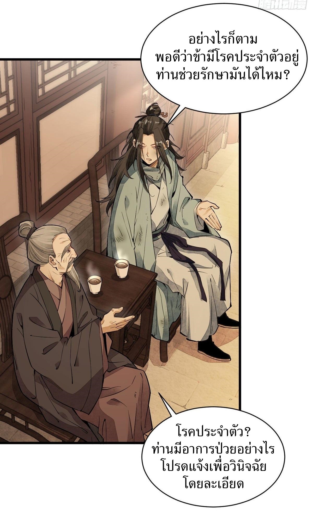 Lan Ke Qi Yuan ตอนที่ 37 หน้า 13