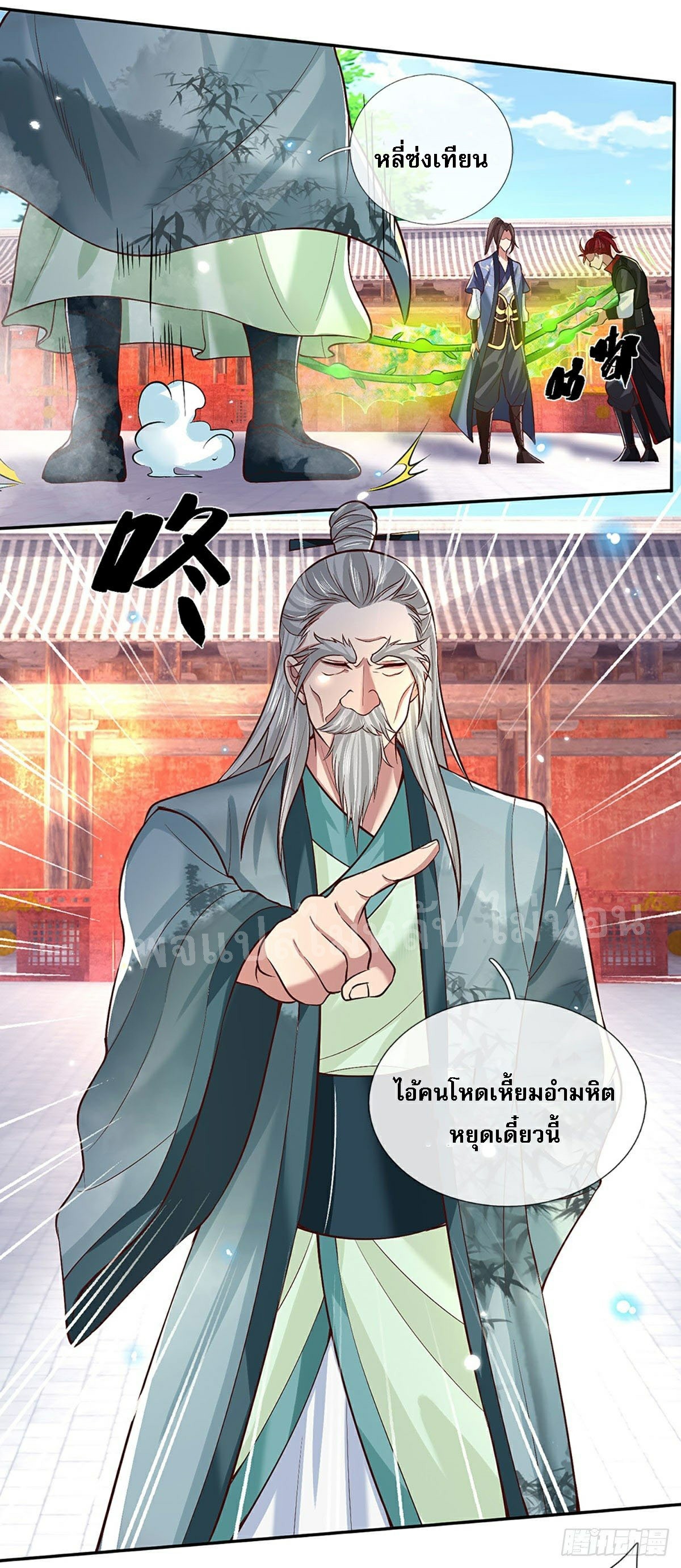 ราชันย์เทพยุทธ์มังกรผงาดฟ้า ตอนที่ 60 หน้า 4