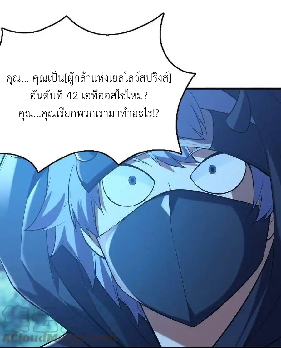 My Harem Is Entirely Female Demon Villains ตอนที่ 70 หน้า 31