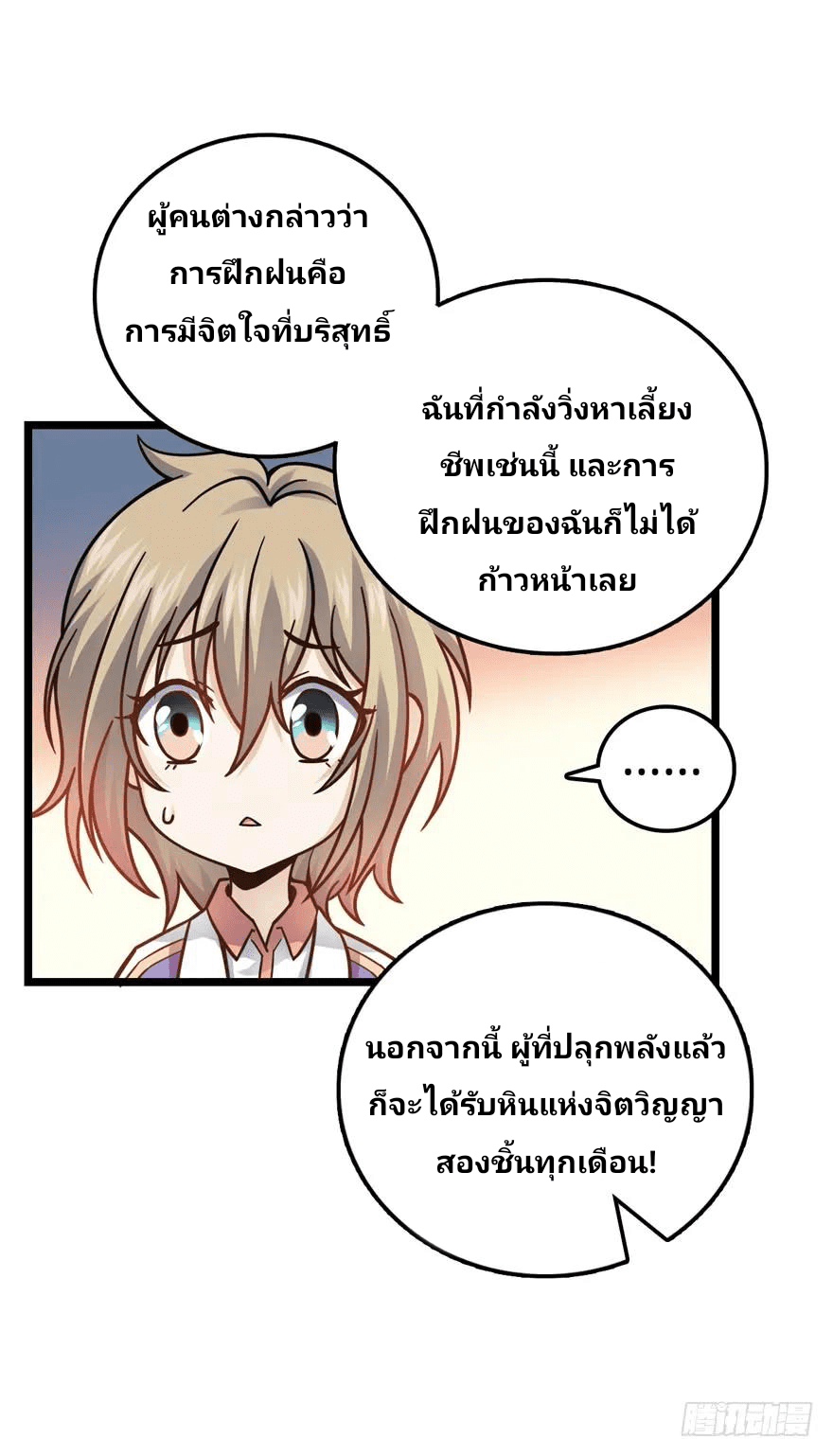 The new life of the Kuan King-ชีวิตใหม่ของราชาจอมกวน ตอนที่ 22 หน้า 5