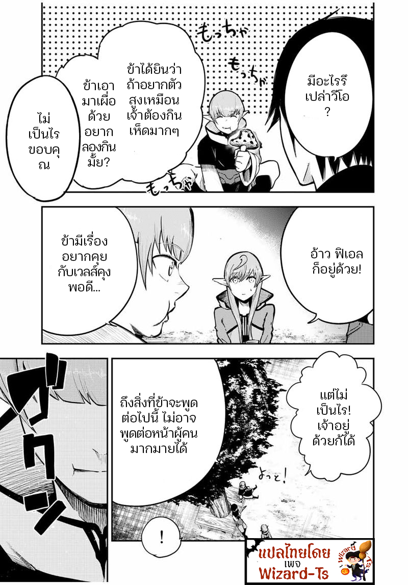 Dorei Tensei Sono Dorei Saikyou no Moto Ouji ni Tsuki ตอนที่ 47 หน้า 19