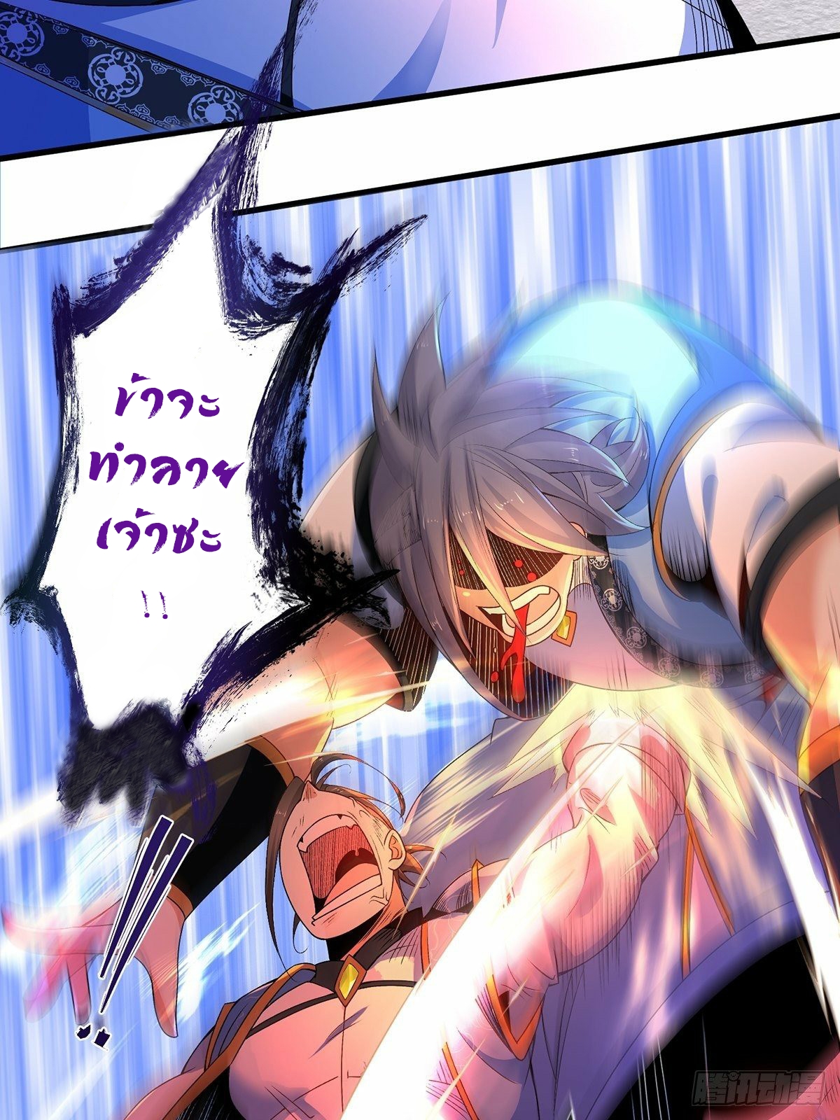 เทพกระบี่มรณะ (ชนจีน) ตอนที่ 14 หน้า 33