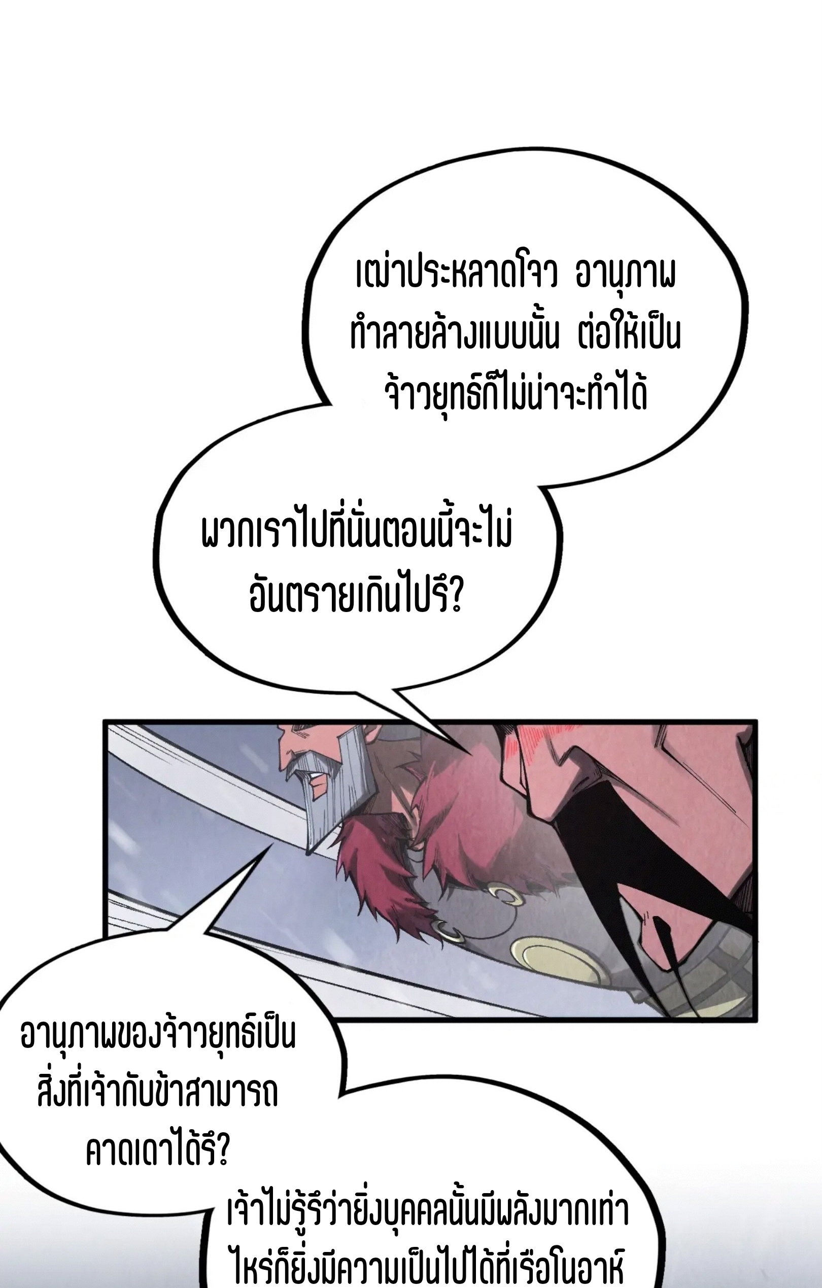 มหาเทพนิรันดร์กาล ตอนที่ 255 หน้า 20