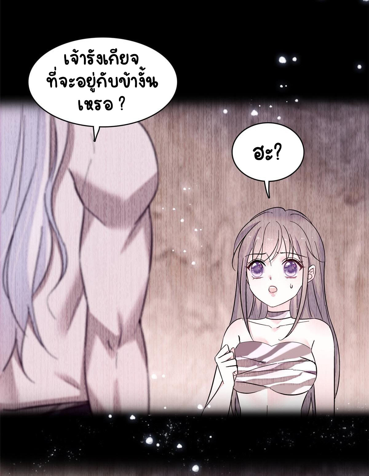 Romance In The Beast World ตอนที่ 22 หน้า 6