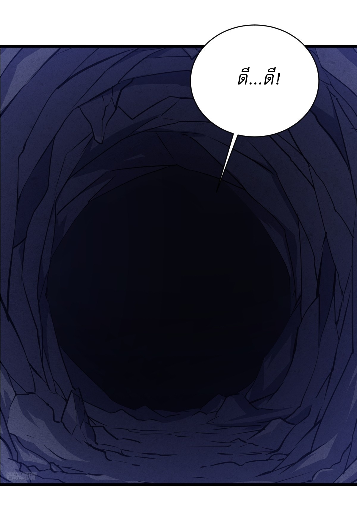 เก็บตัวร้อยปี จากนี้พี่ขอเทพ! INVINCIBLE AFTER A HUNDRED YEARS OF SECLUSION ตอนที่ 158 หน้า 9