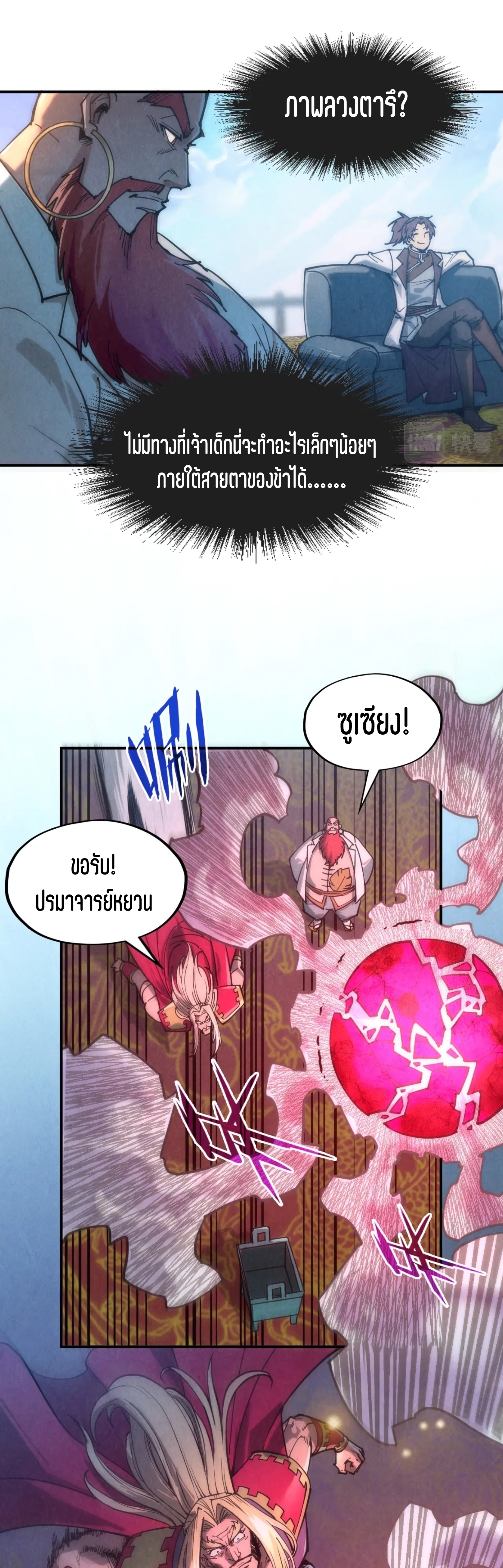 มหาเทพนิรันดร์กาล ตอนที่ 21 หน้า 17