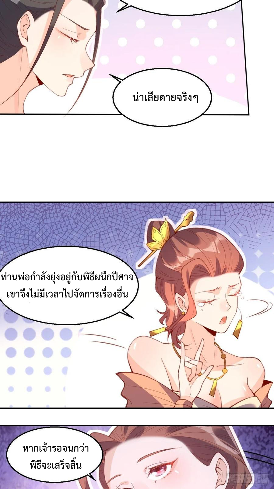 กลายเป็นว่าข้าคือจอมยุทธ์ผู้ยิ่งใหญ่ ตอนที่ 74 หน้า 5