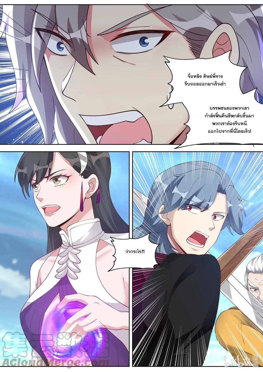 เทพสายฟ้า ราชาสงคราม ตอนที่ 349 หน้า 10
