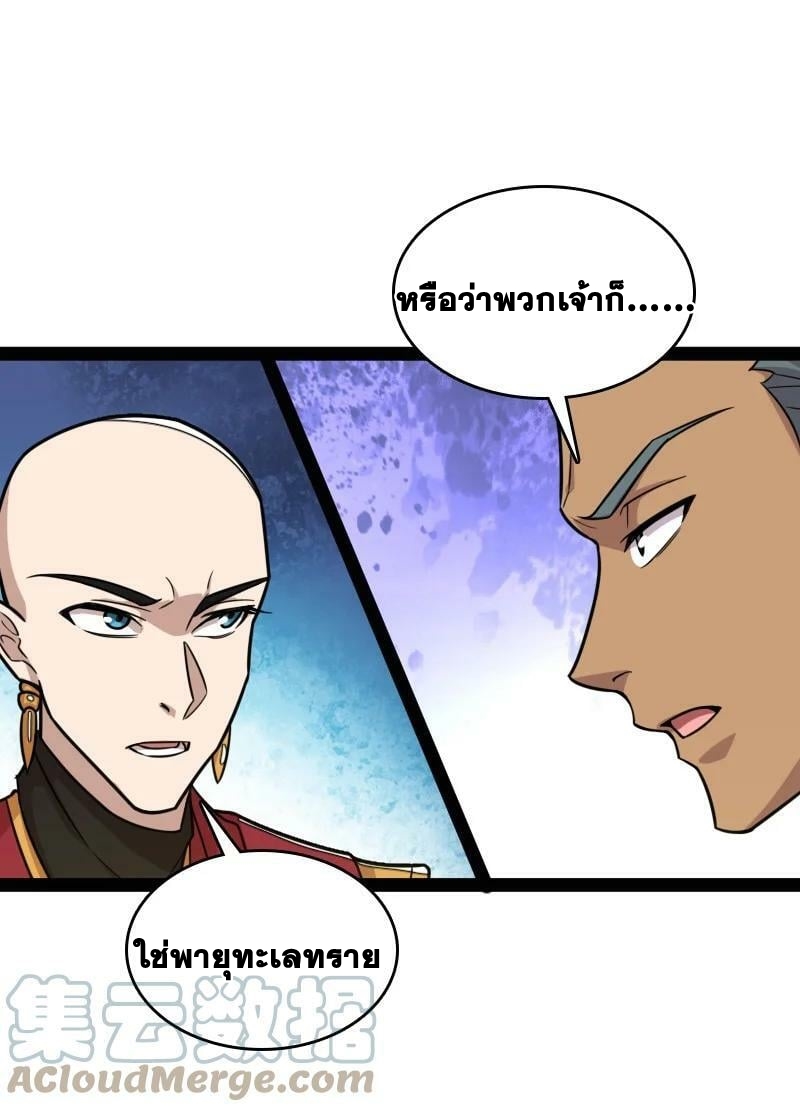 ชีวิตอันสันโดษของจักพรรดิ์หลินเกอ ตอนที่ 211 หน้า 43