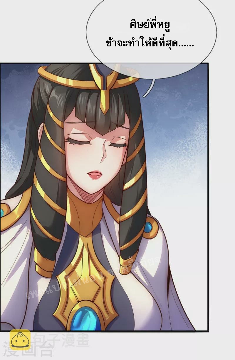 การกลับมาของเทพอสูร ตอนที่ 33 หน้า 3