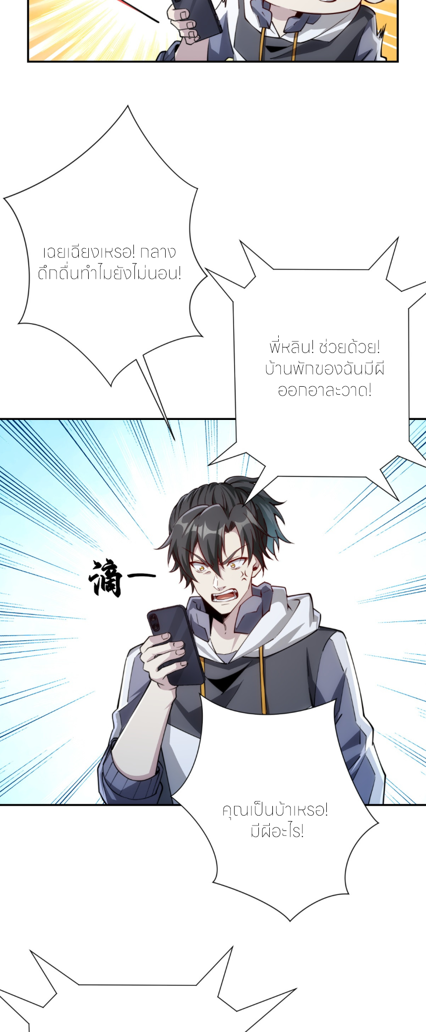 เกิดใหม่เพื่อแก้แค้น ฉันจะเหยียบศัตรูทั้งหมด! ตอนที่ 5 หน้า 24