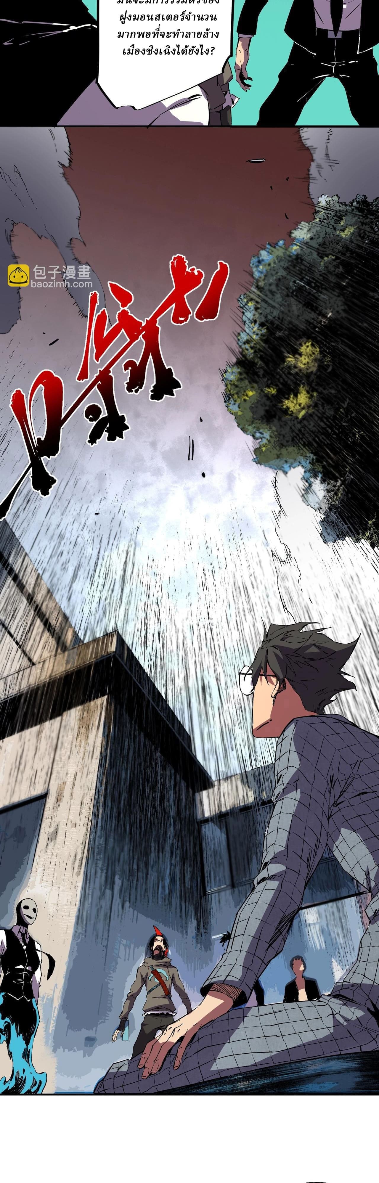 Supreme Curse Master ตอนที่ 54 หน้า 10