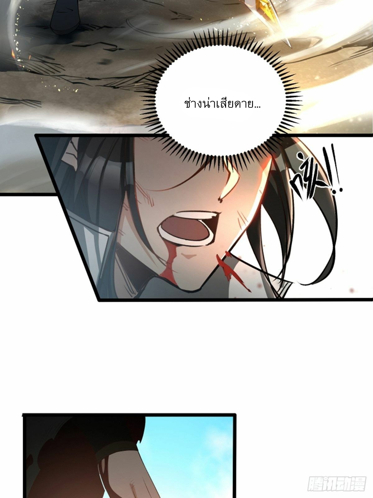 เทพกระบี่มรณะ (ชนจีน) ตอนที่ 1 หน้า 15