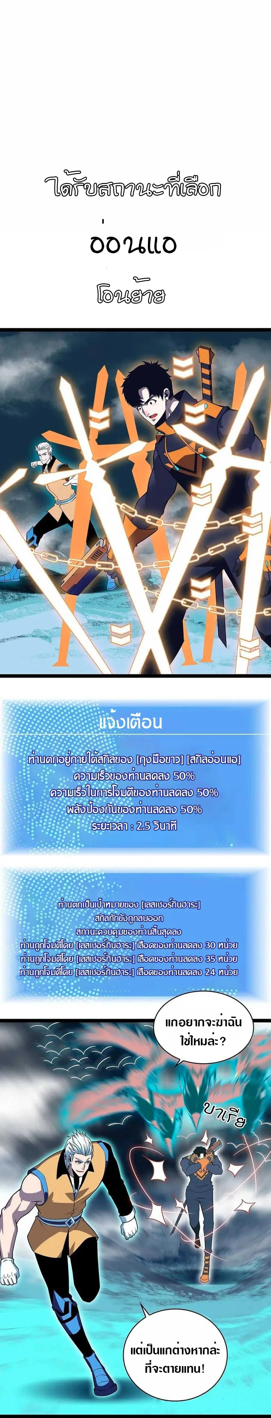 [จบ] เริ่มต้นใหม่ด้วยการเล่นเกมอย่างจริงจัง - It All Starts With Playing Game Seriously ตอนที่ 68 หน้า 5