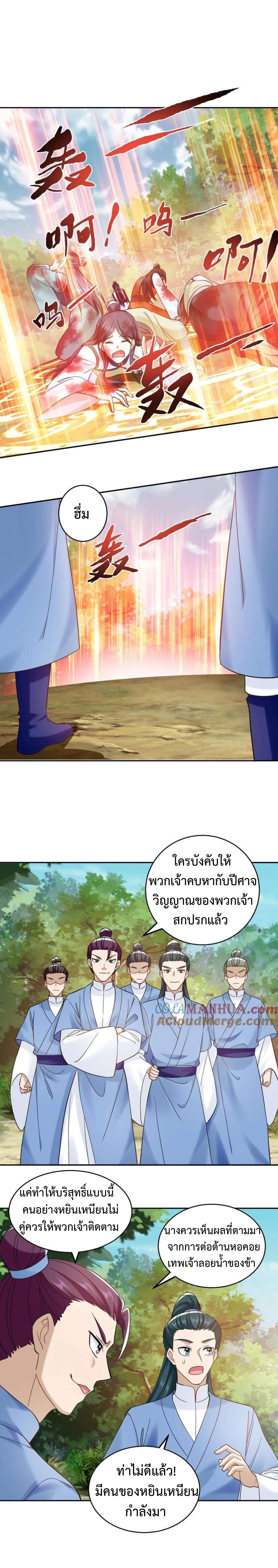 ปีศาจที่ไร้เทียมทานในโลก ตอนที่ 253 หน้า 2