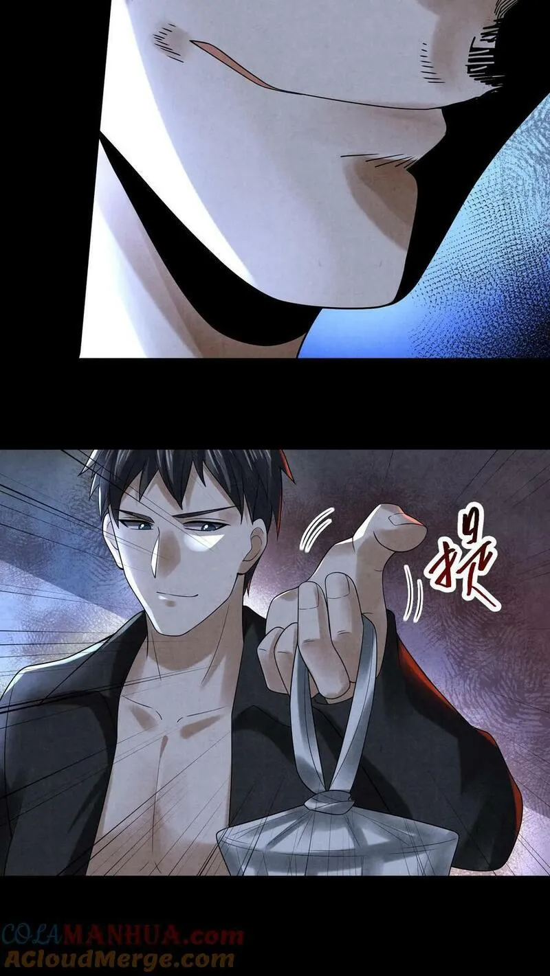 Overly Ferocious of Being Cautious ตอนที่ 74 หน้า 15