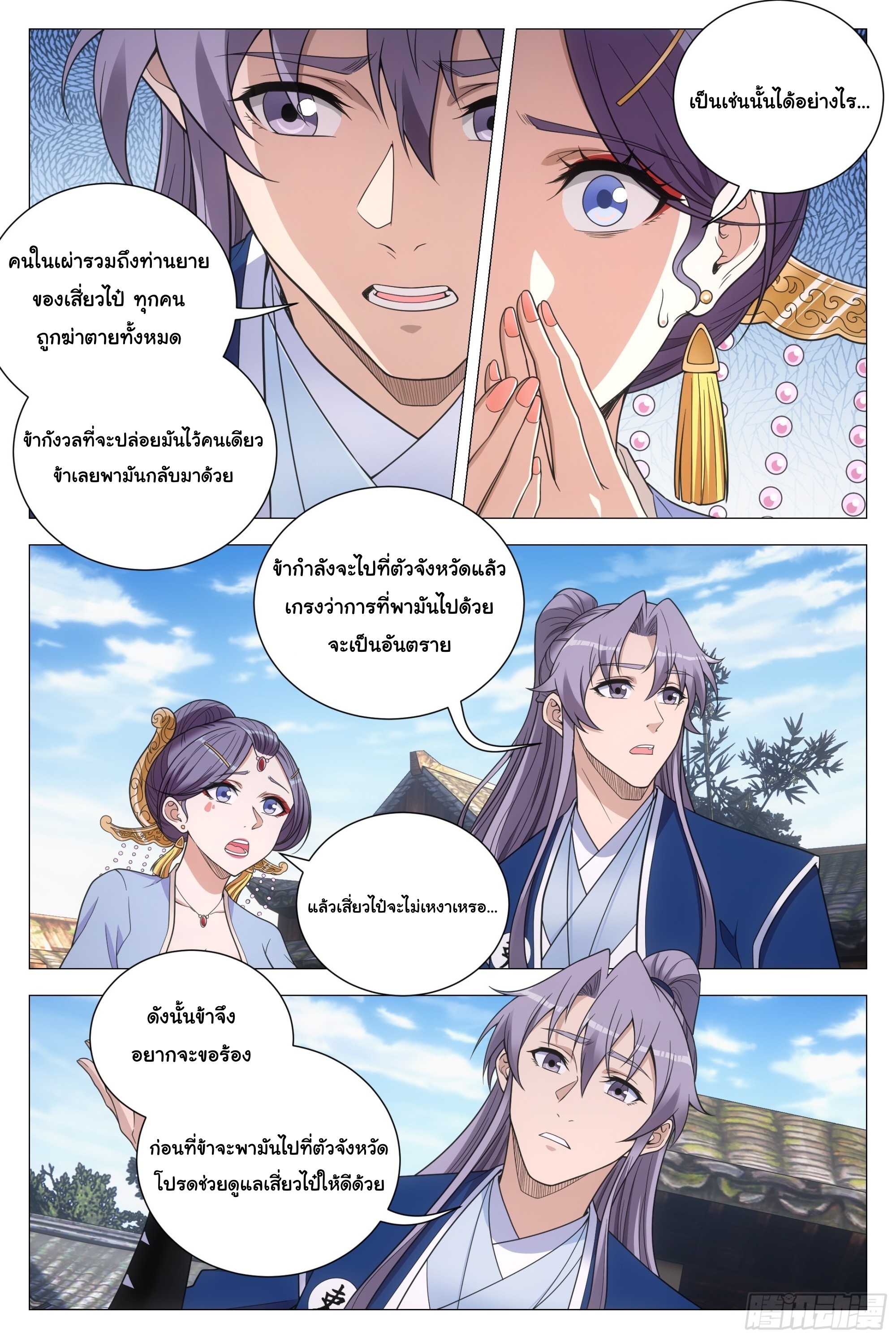 Great Zhou Immort Officials - ข้าราชการอมตะ ตอนที่ 127 หน้า 5