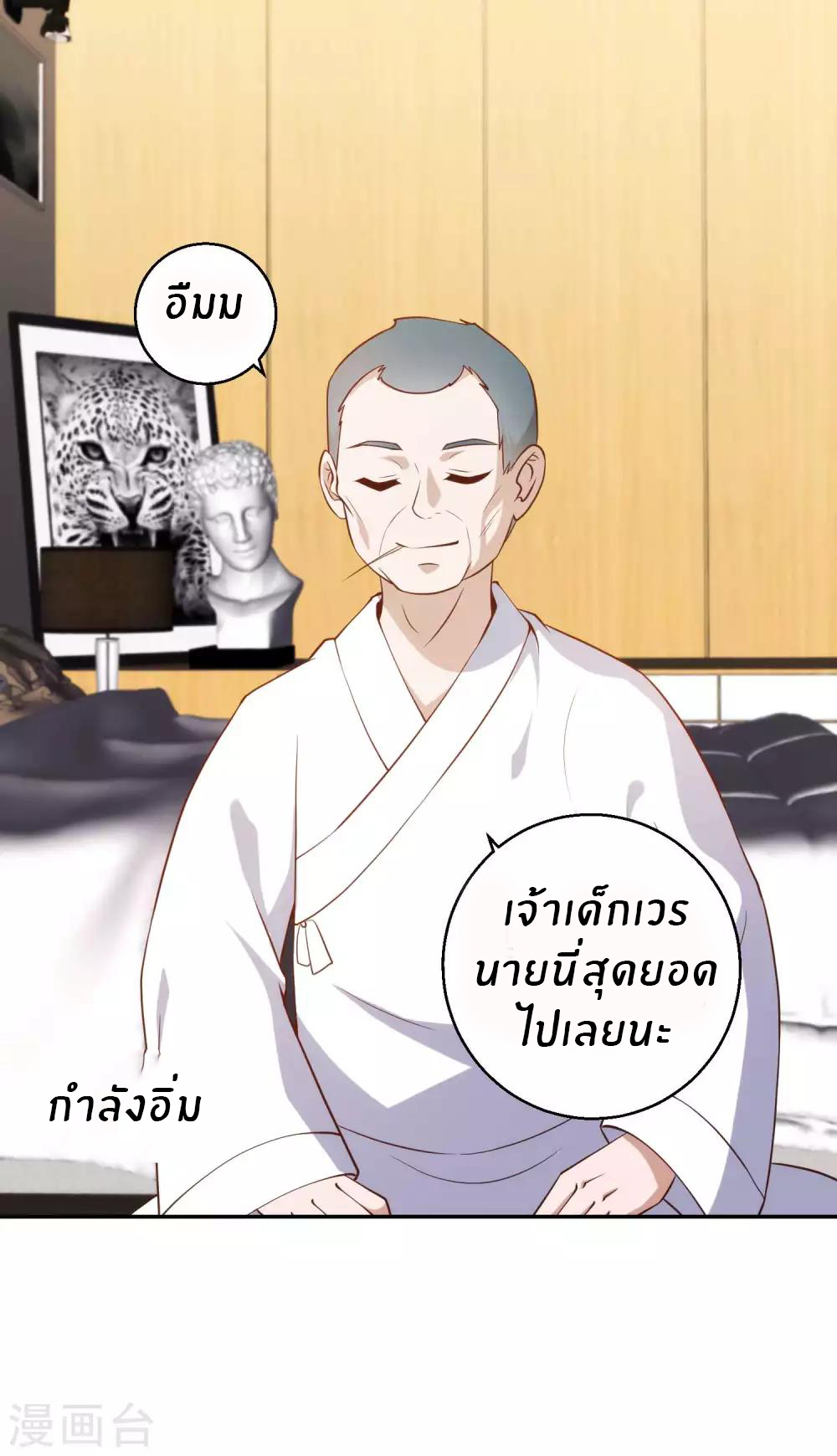 God Fisherman ตอนที่ 61 หน้า 2