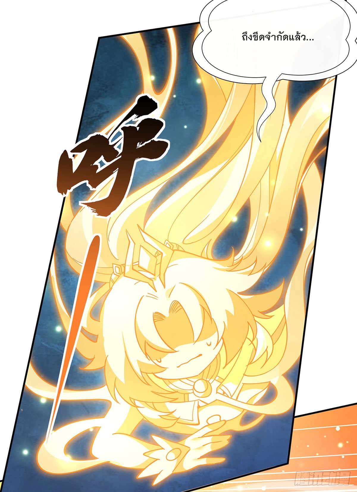 ศิษย์ของข้าล้วนมีอนาคตที่ยิ่งใหญ่ (ชนจีน) ตอนที่ 142 หน้า 58