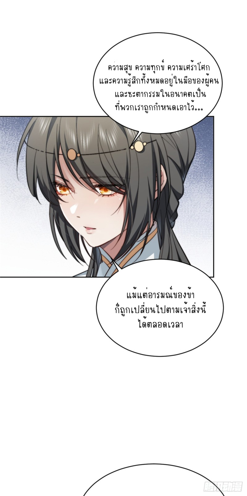อยู่ดีๆ นิยายที่ผมแตงก็มีนางเอกออกมาซะงั้น !? ตอนที่ 3 หน้า 38