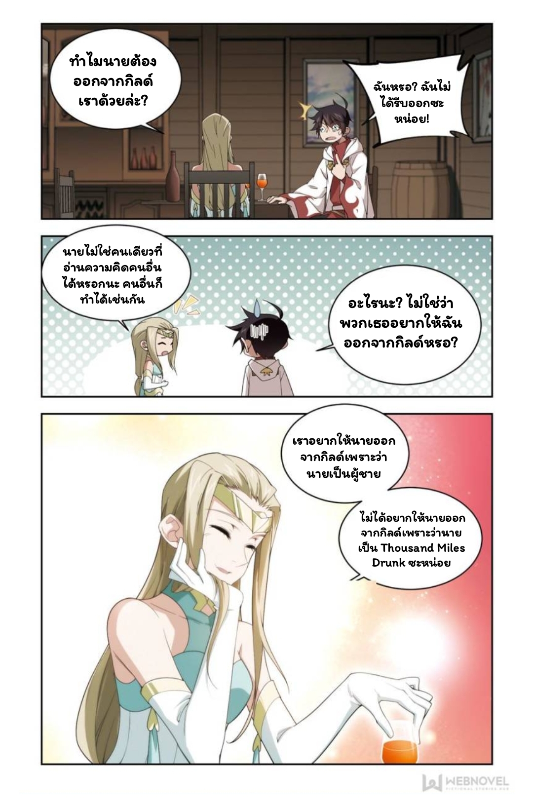 จอมเวทย์กังฟู ตอนที่ 66 หน้า 12