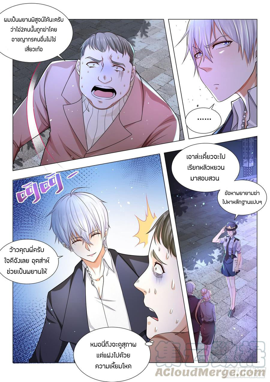 Divine Hero’s Skyfall System ตอนที่ 88 หน้า 13