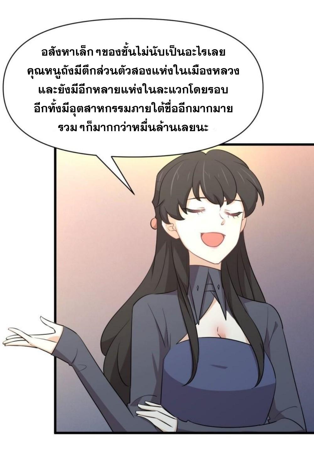 Immortal Swordsman in The Reverse World ข้าเซียนกระบี่ไม่เกาะสตรี ตอนที่ 289 หน้า 8