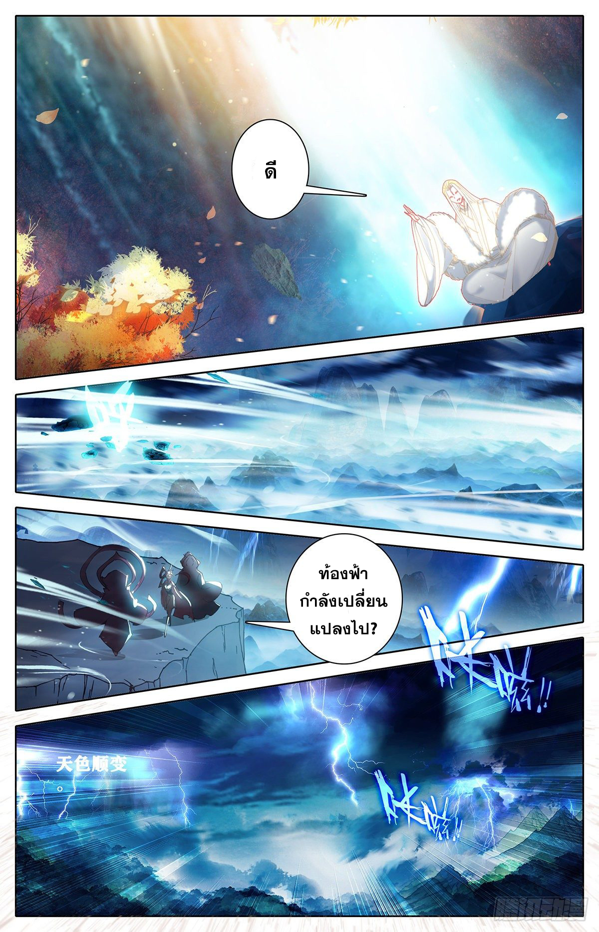Azure Legacy (ทันจีน) ตอนที่ 75 หน้า 8