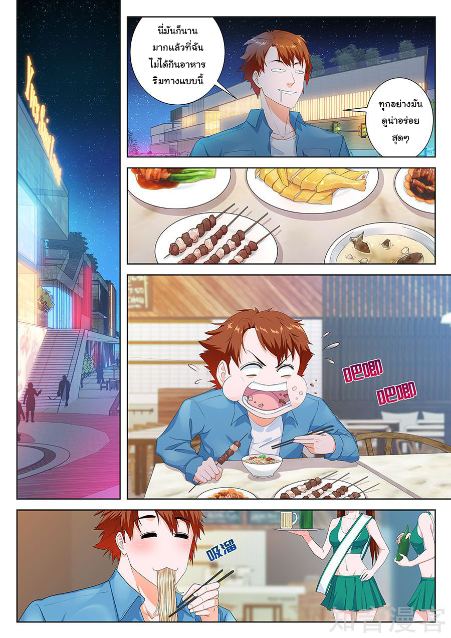 เจียงไป๋กับระบบนครหลวง ตอนที่ 83 หน้า 4