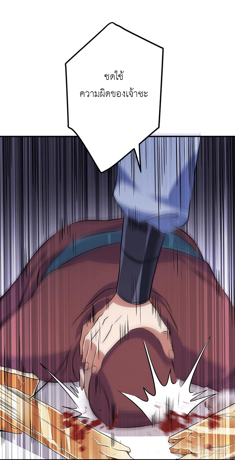 Peerless Scripture of Chaos ตอนที่ 9 หน้า 26