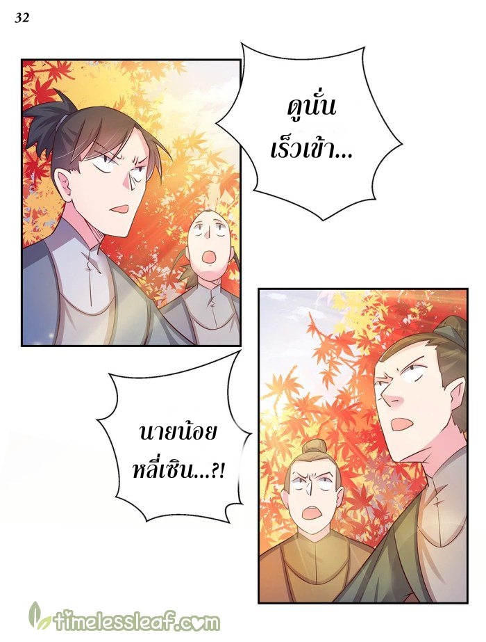 Above All Gods เทพยุทธเหนือเทวะ ตอนที่ 22 หน้า 33